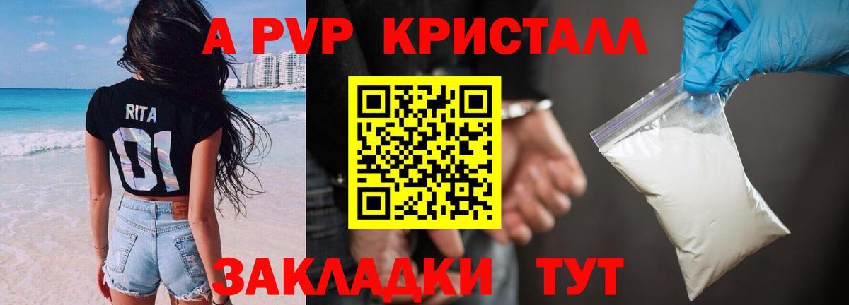 А ПВП кристаллы  Вход с VPN  А ПВП  Волгодонск  Alpha-PVP СК КРИС  A PVP Crystall 