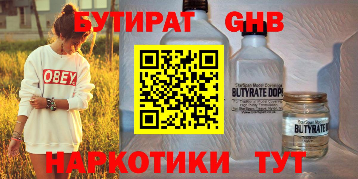 Бутират бутандиол Волгодонск