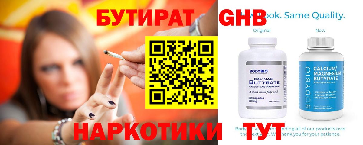 Волгодонск  Бутират 1.4BDO  Вход с VPN 