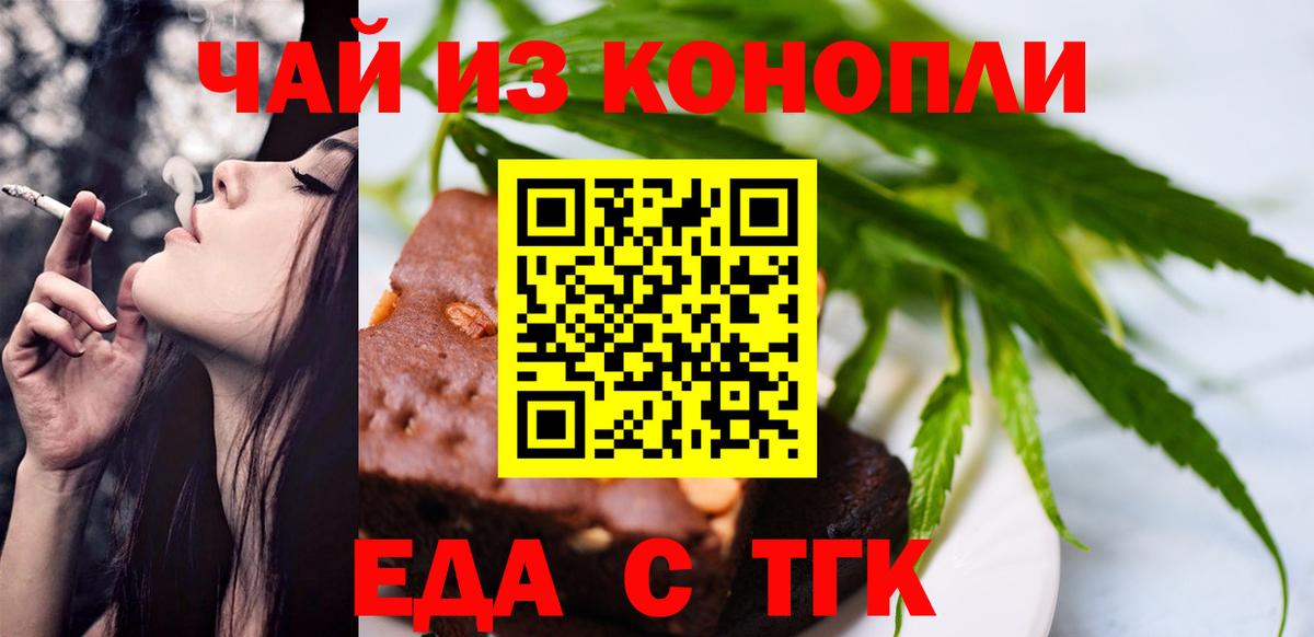 Печенье с ТГК конопля  Вход с VPN  Волгодонск 