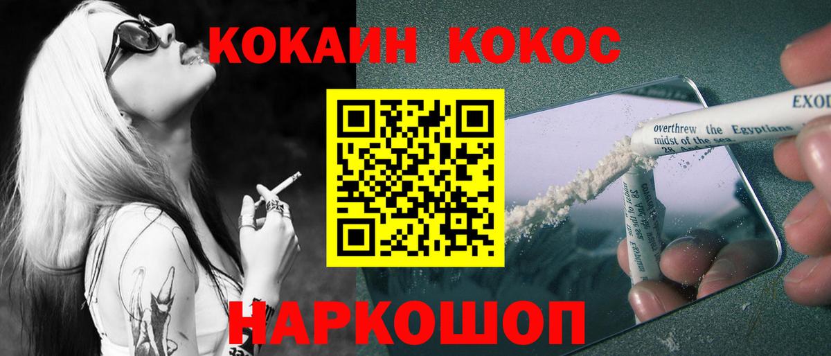 Кокаин Боливия  Cocaine  Волгодонск  Вход с VPN 