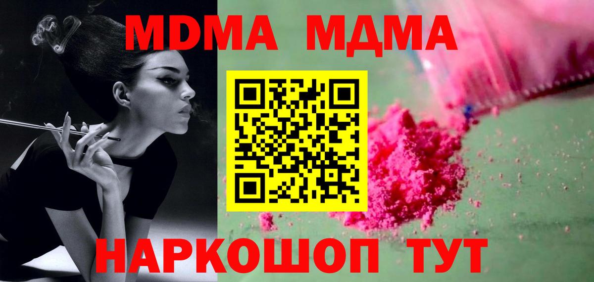 MDMA crystal  Вход с VPN  MDMA  МДМА кристаллы  Волгодонск 