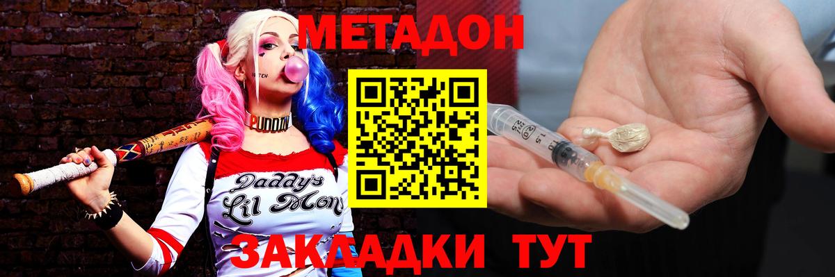 МЕТАДОН белоснежный  МЕТАДОН кристалл  Волгодонск  Вход с VPN 