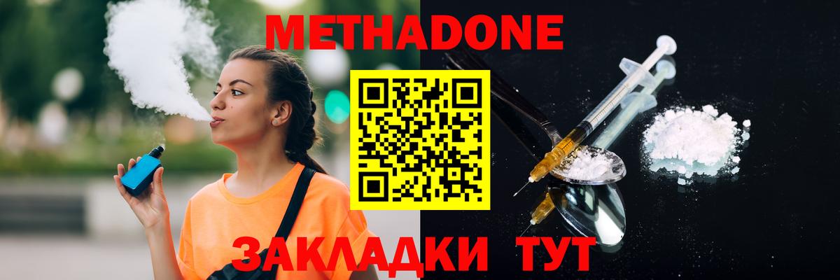 Метадон VHQ Волгодонск