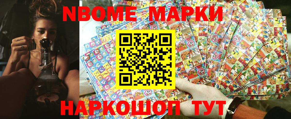 Марки NBOMe  Вход с VPN  Волгодонск  Наркотические марки 1,8мг 